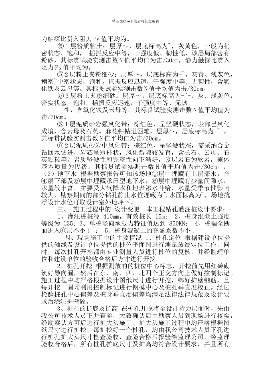 桩基自评报告_第2页