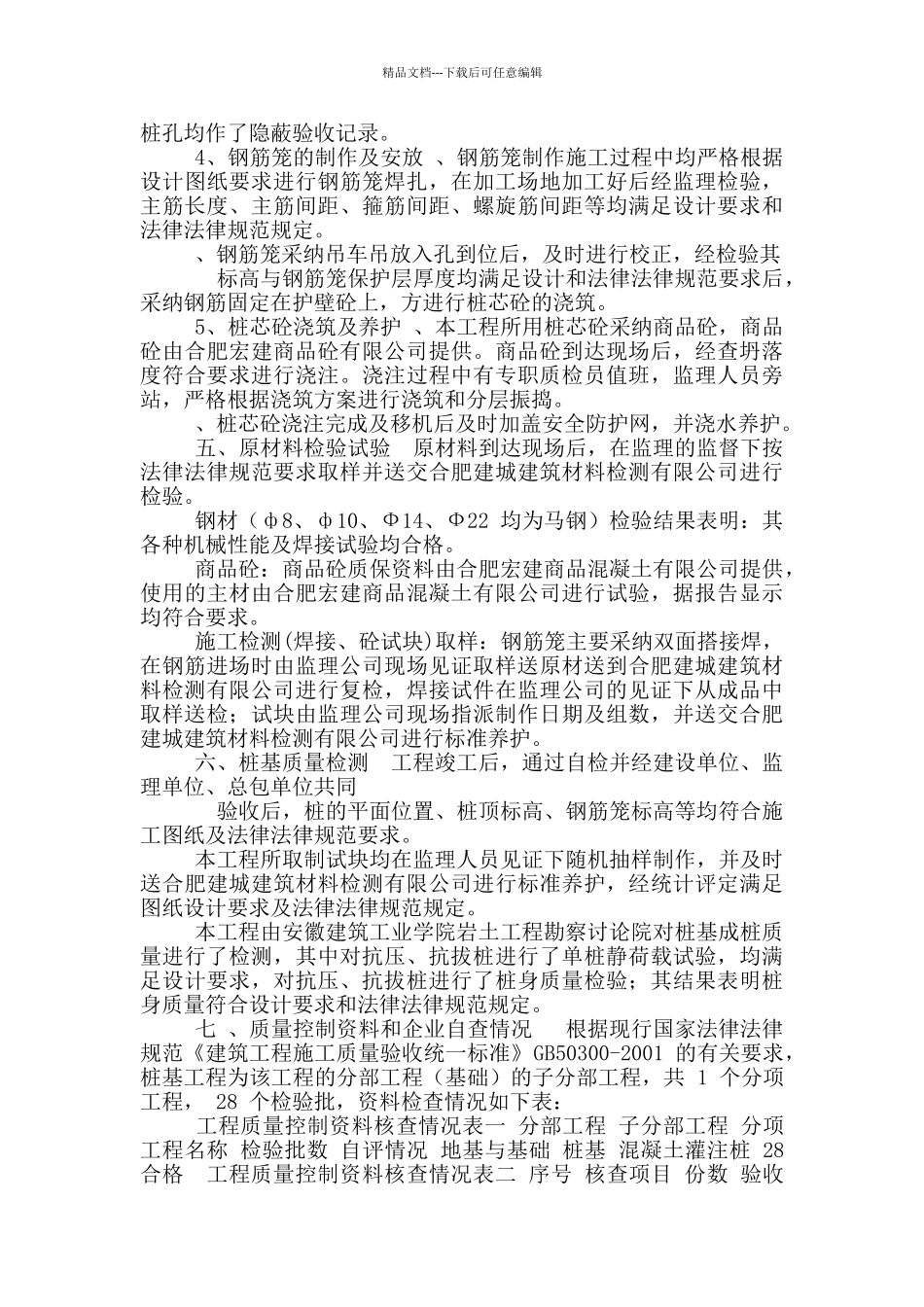 桩基自评报告_第3页