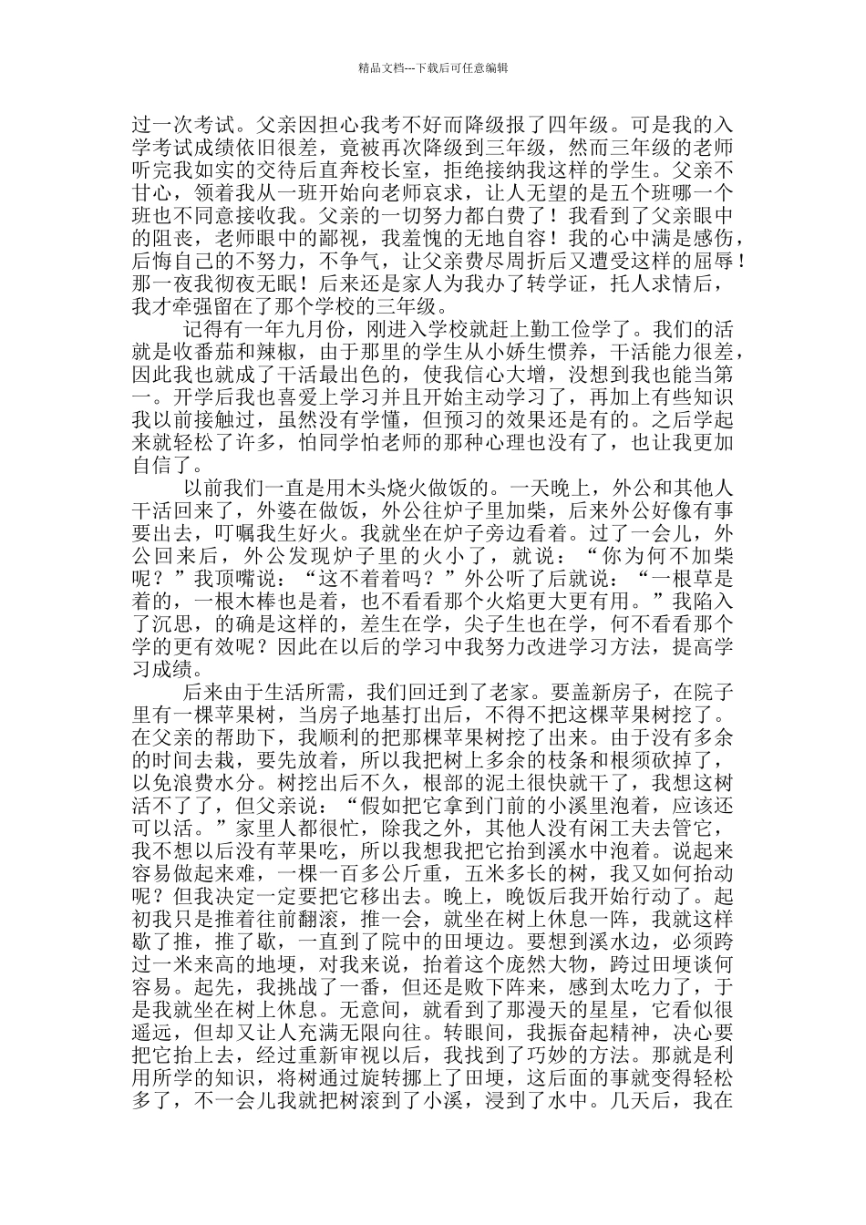 桦林张斌乾演讲稿文档_第2页