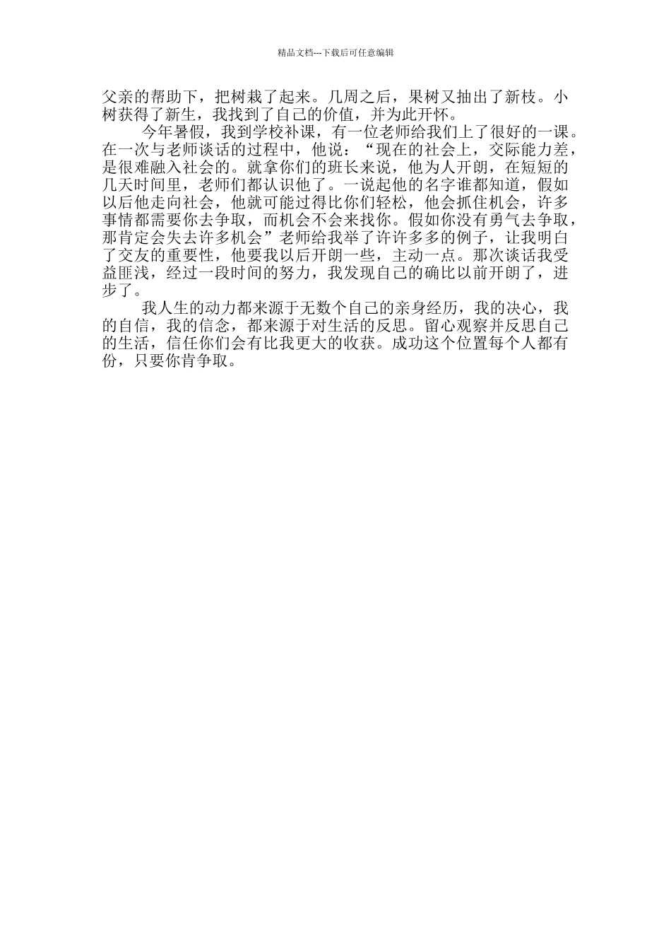 桦林张斌乾演讲稿文档_第3页