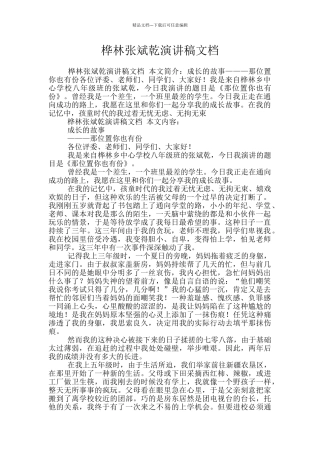 桦林张斌乾演讲稿文档