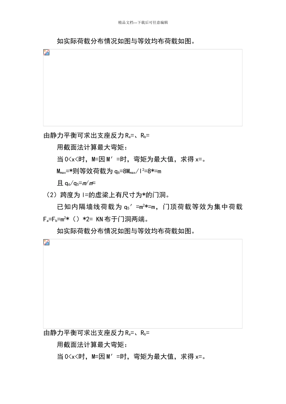 梁上线荷载计算_第2页