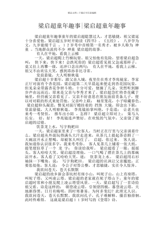 梁启超童年趣事