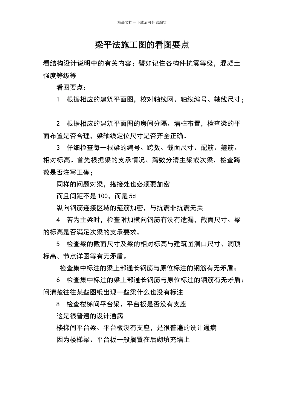 梁平法标注资料_第1页