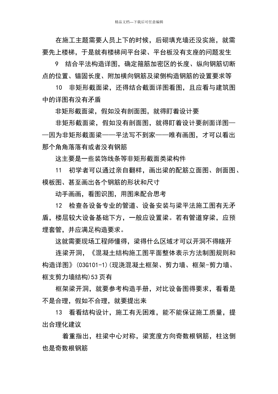 梁平法标注资料_第2页