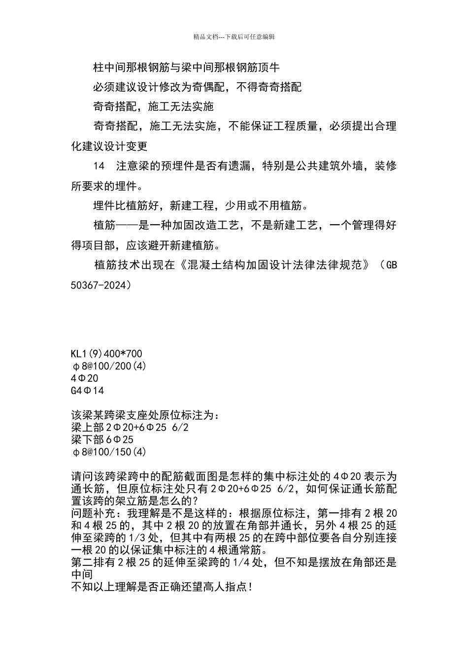 梁平法标注资料_第3页