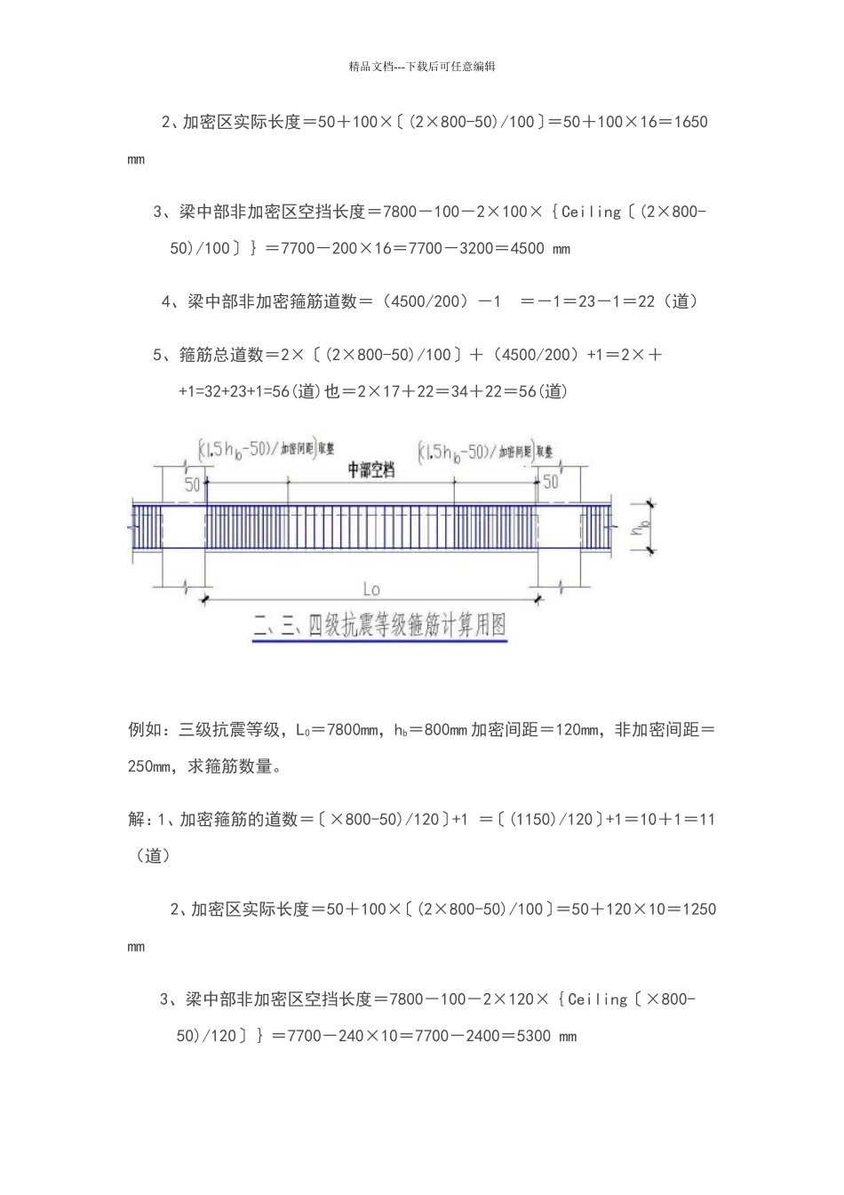 梁箍筋数量与长度的计算_第2页