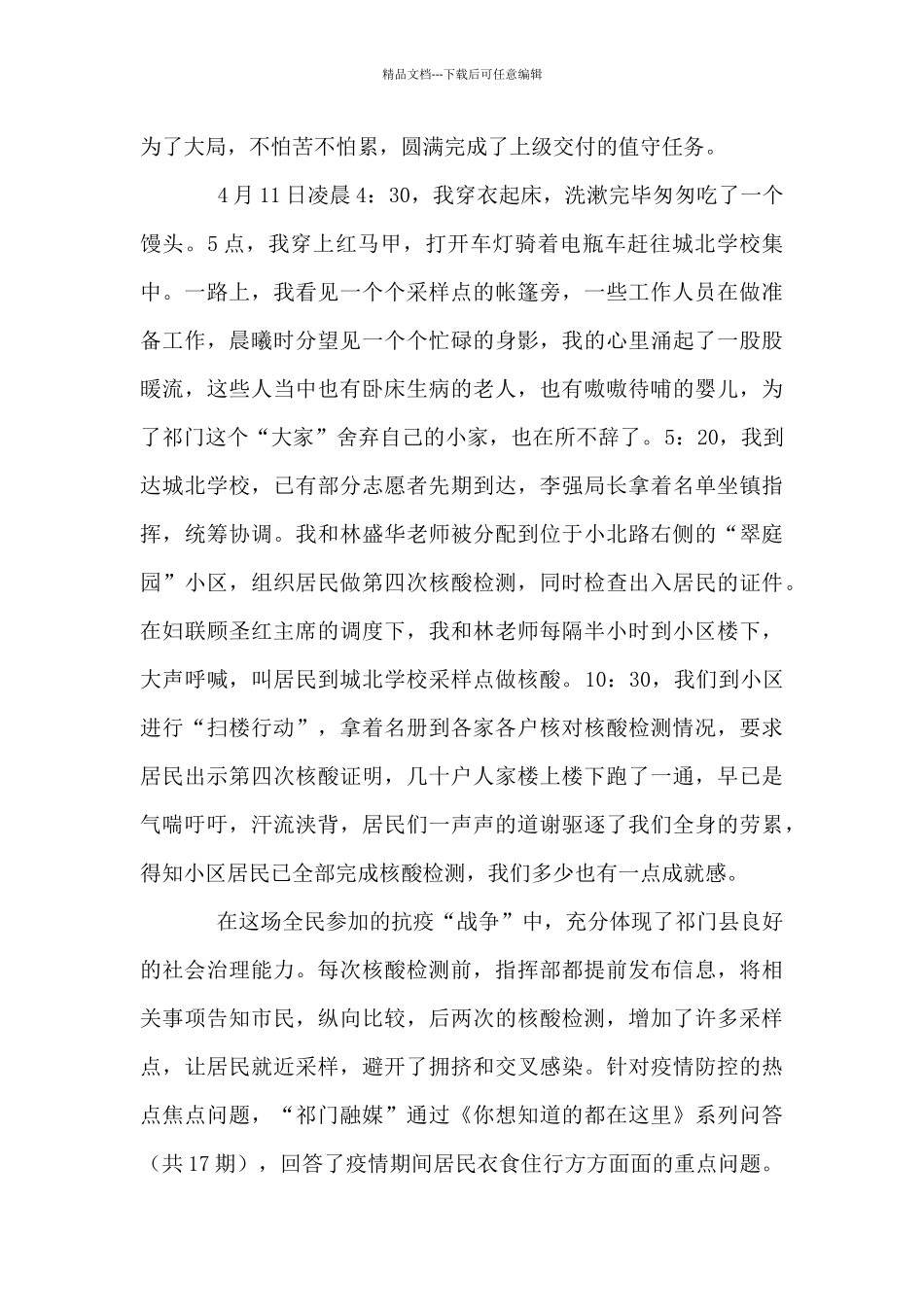 梅城依旧笑春风美文系列_第2页