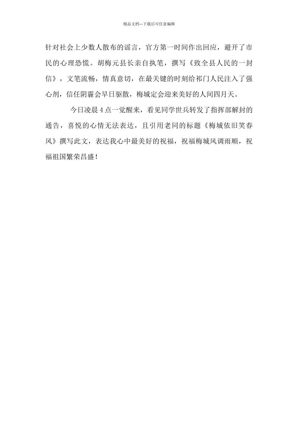 梅城依旧笑春风美文系列_第3页