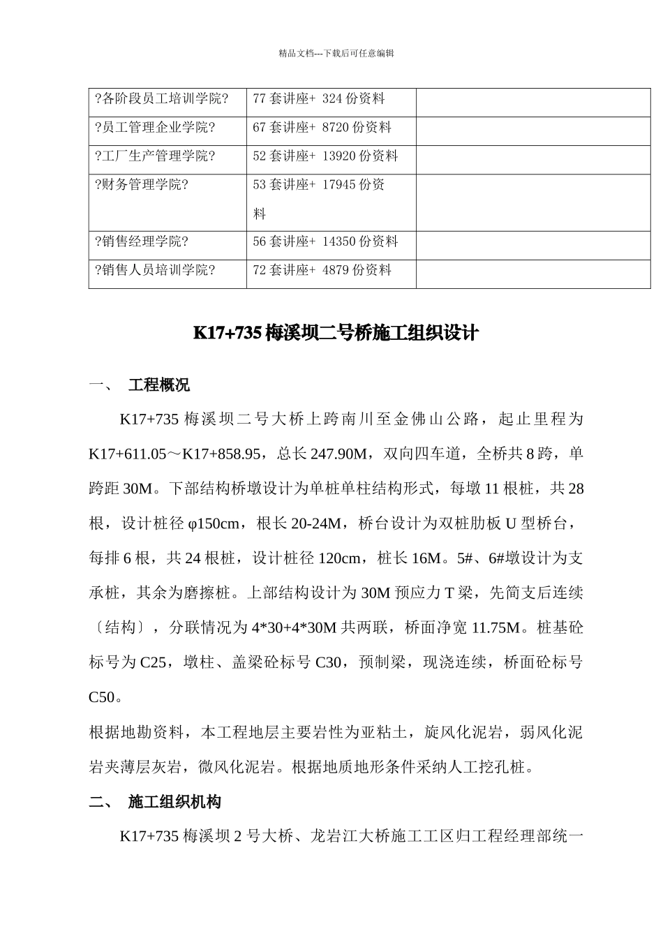 梅溪坝2号桥施工组织设计_第2页
