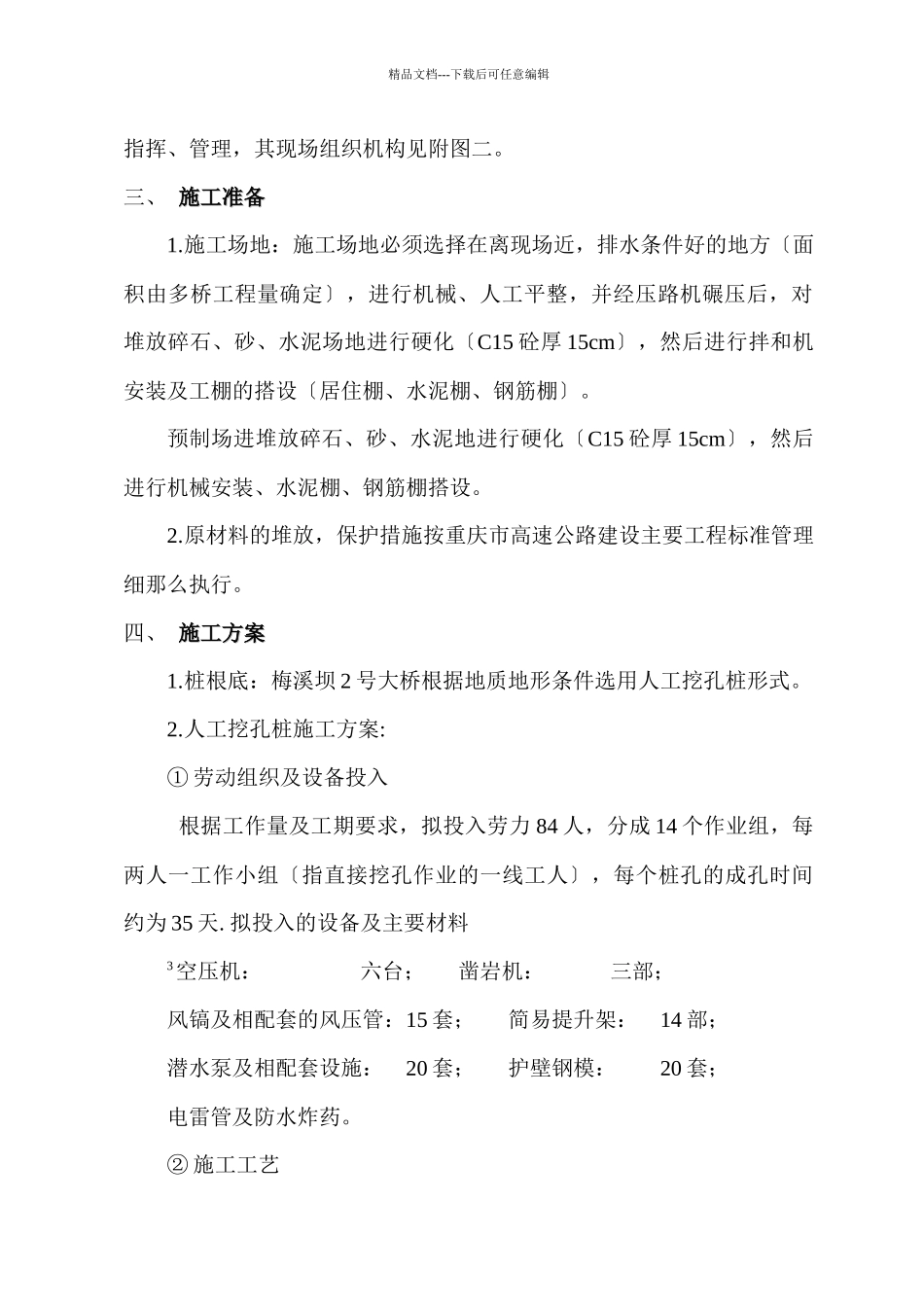 梅溪坝2号桥施工组织设计_第3页