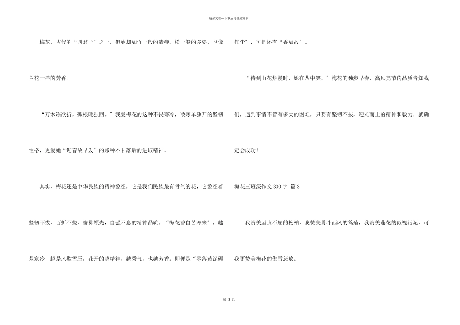 梅花三年级300字3篇_第3页