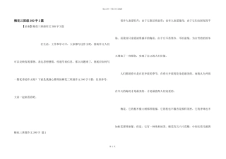 梅花三年级300字3篇
