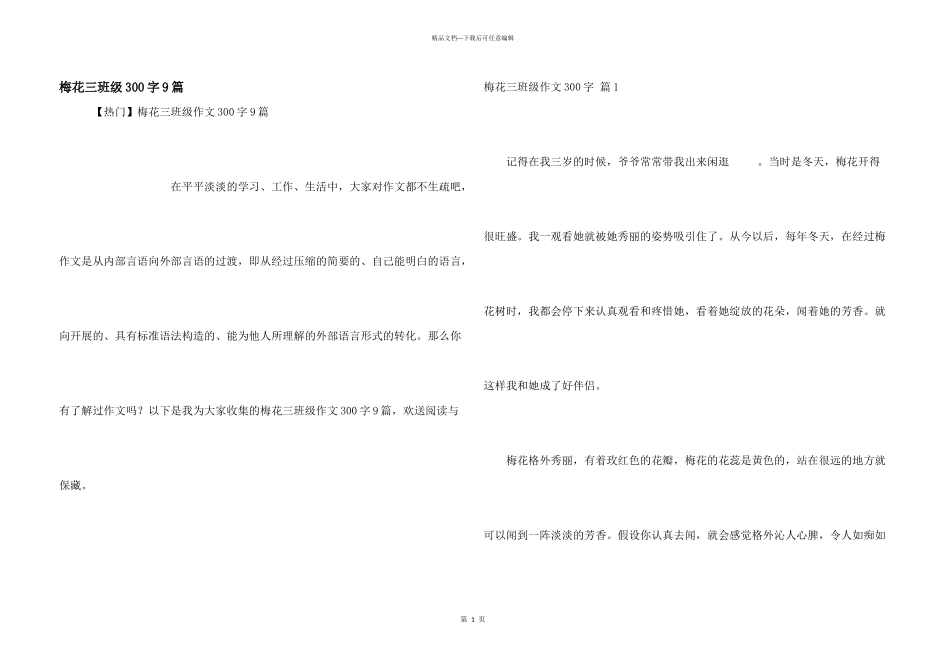 梅花三年级300字9篇_第1页