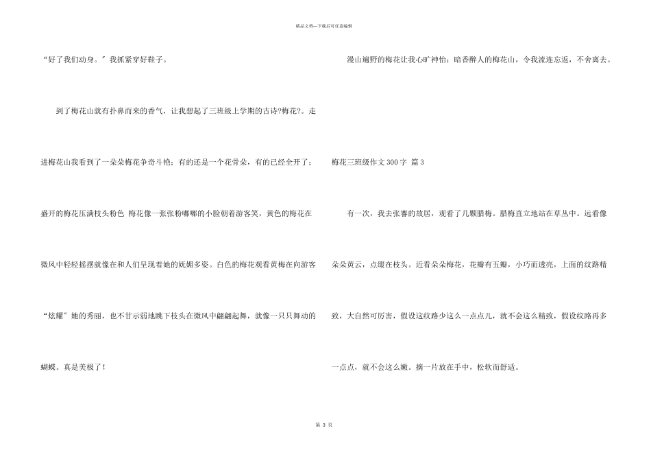 梅花三年级300字9篇_第3页