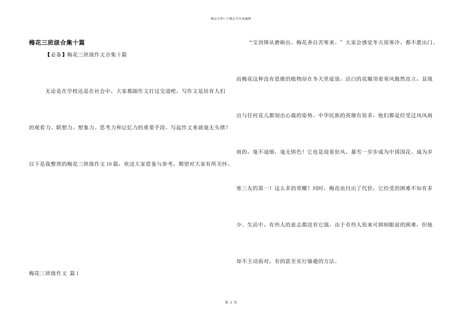 梅花三年级合集十篇_第1页