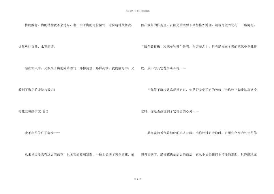 梅花三年级合集十篇_第2页