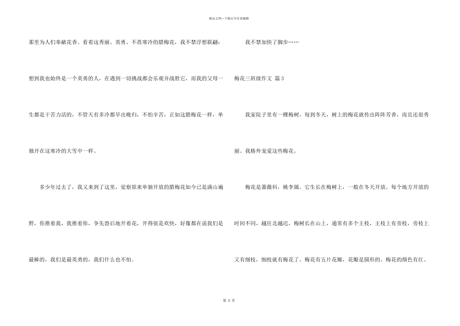 梅花三年级合集十篇_第3页