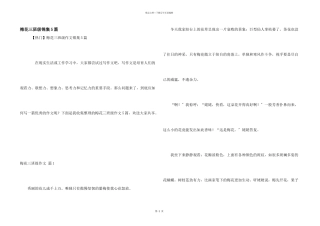 梅花三年级锦集5篇