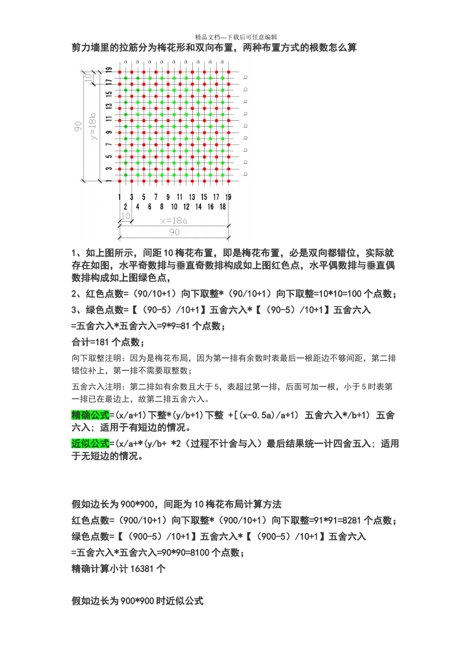 梅花布置最佳计算公式_第1页