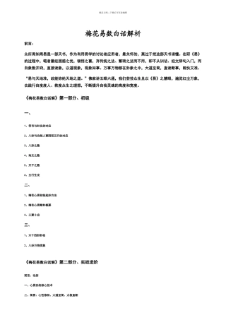 梅花易数白话解析