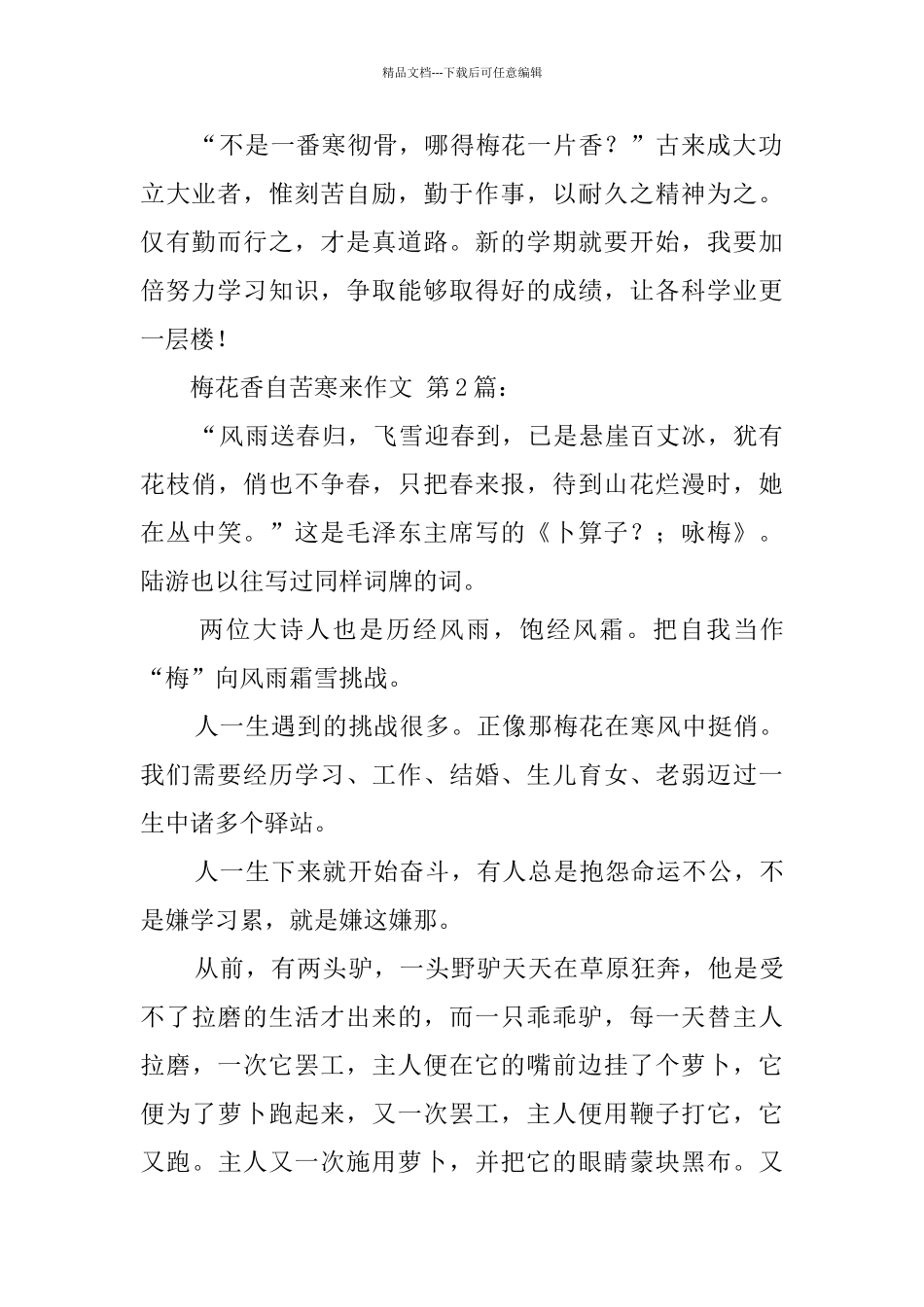 梅花香自苦寒来作文_第2页