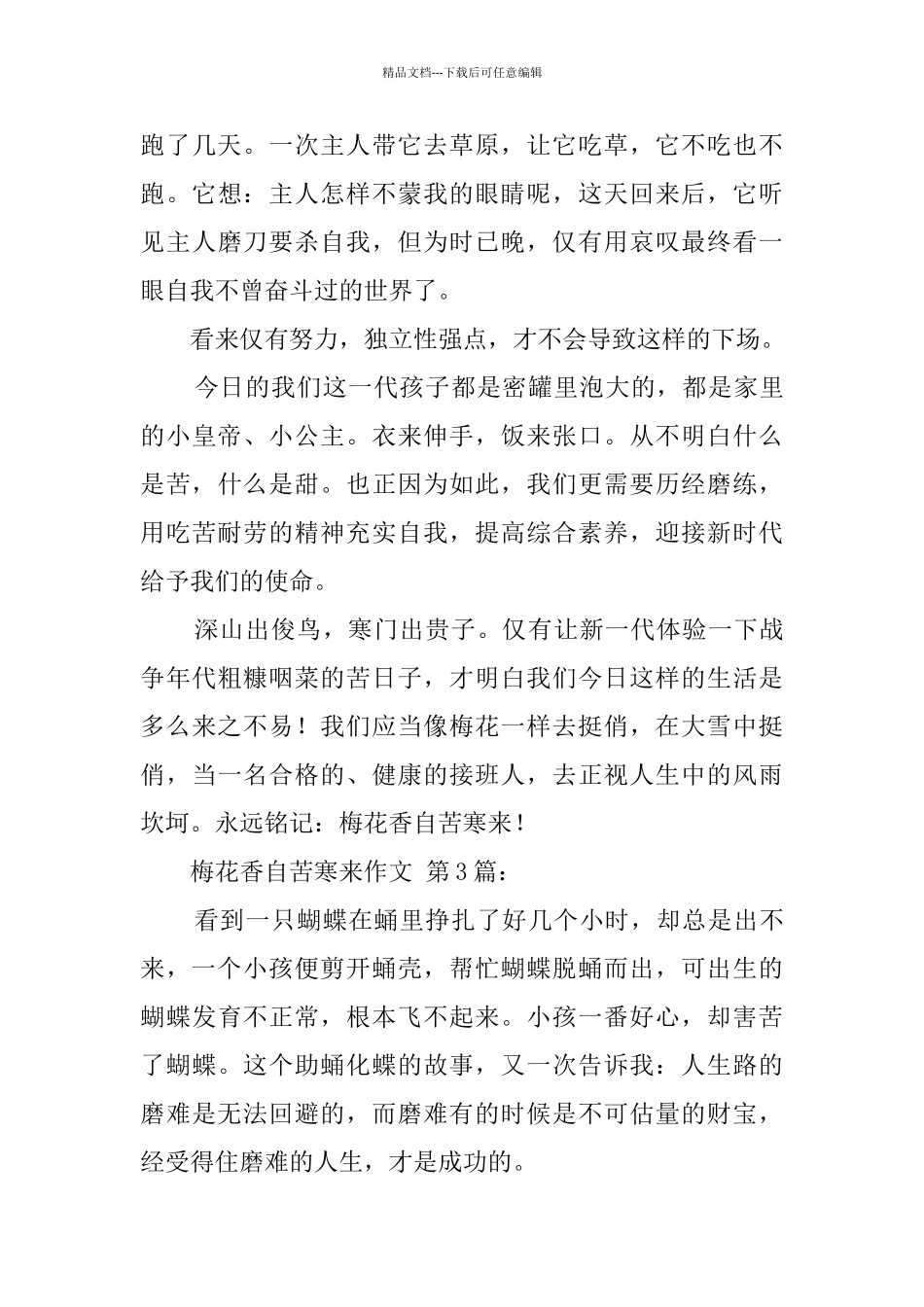 梅花香自苦寒来作文_第3页