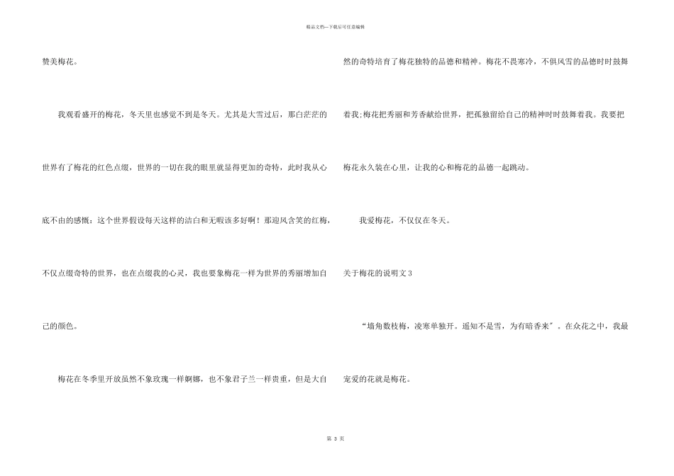 梅花的说明文_第3页