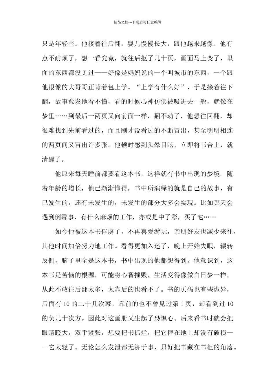 梦之书作文1000字_第2页