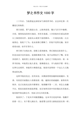 梦之书作文1000字