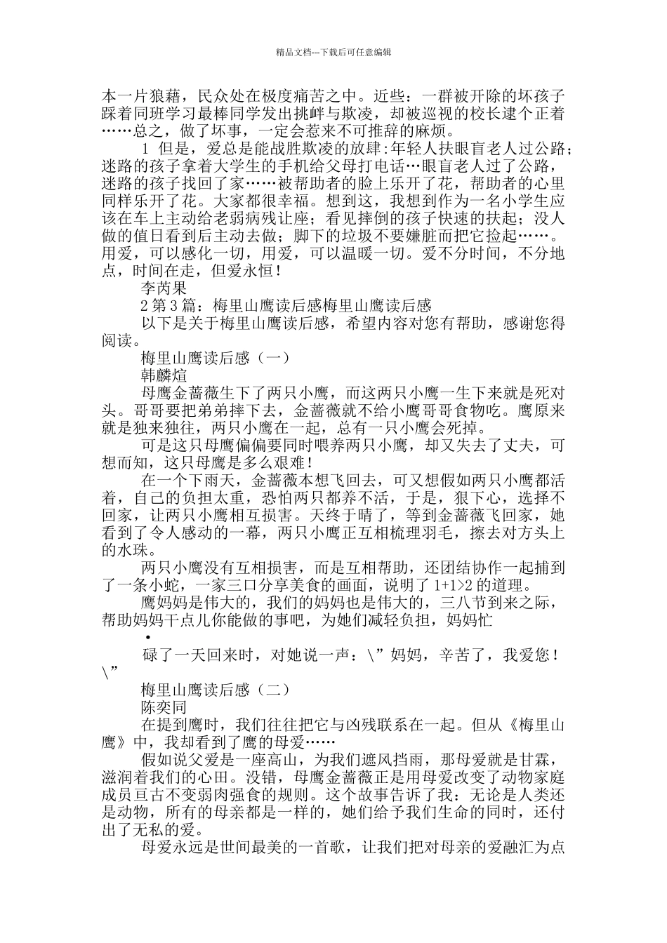 梅里山鹰读后感_第2页