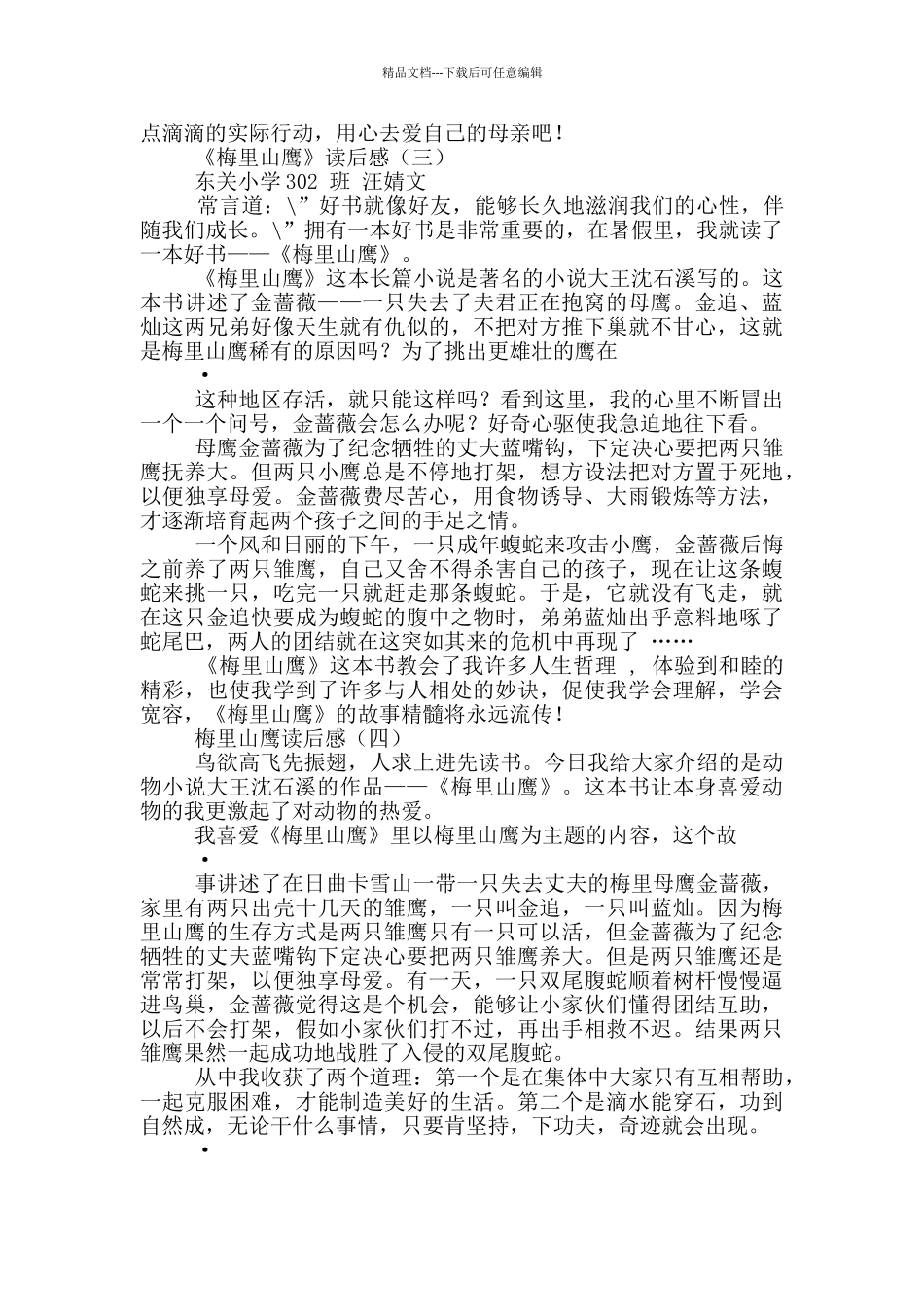 梅里山鹰读后感_第3页