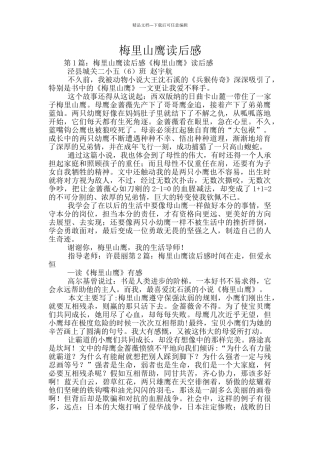 梅里山鹰读后感