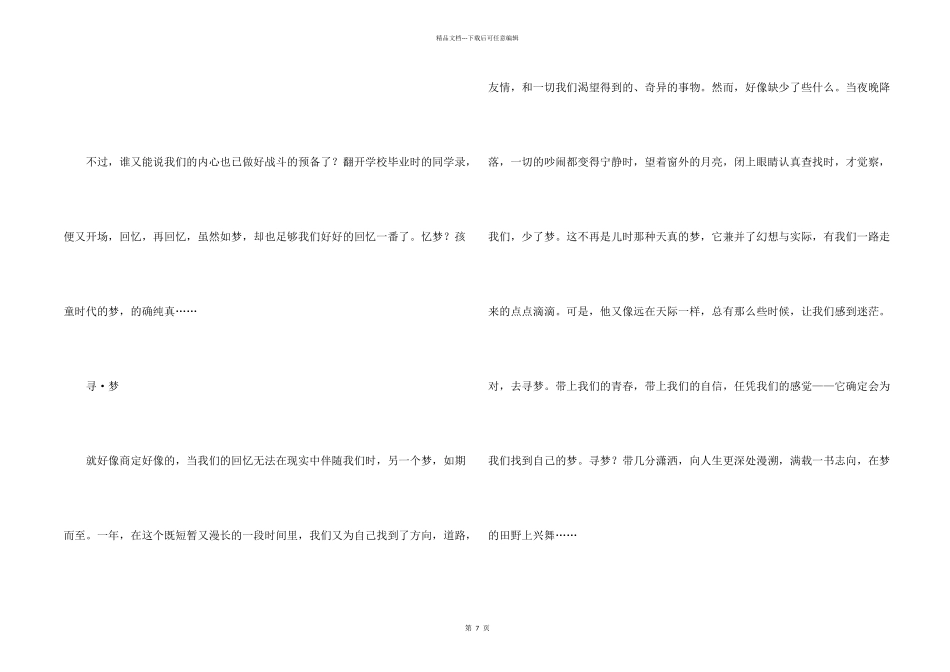 梦优秀记叙文_第2页