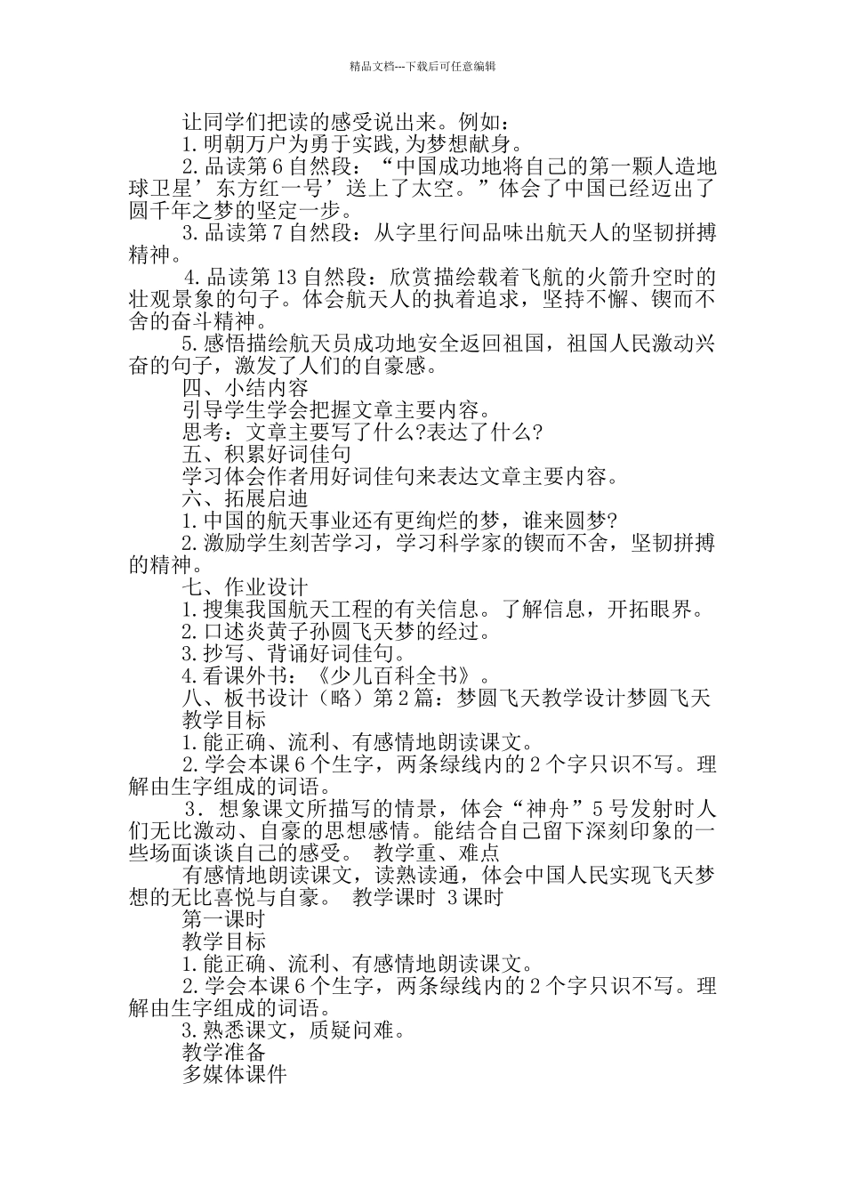 梦圆飞天教学设计_第2页