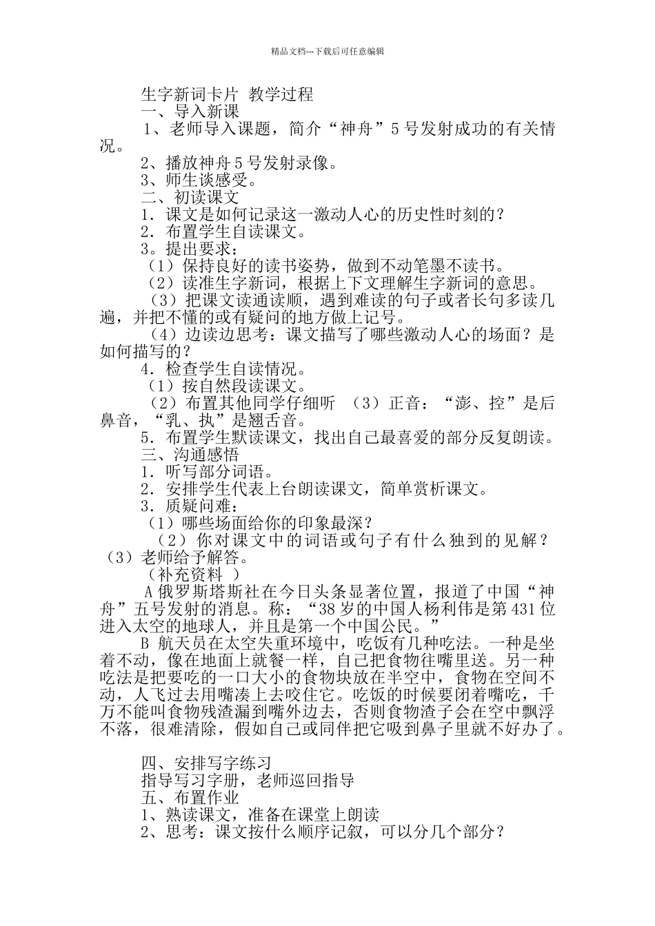 梦圆飞天教学设计_第3页