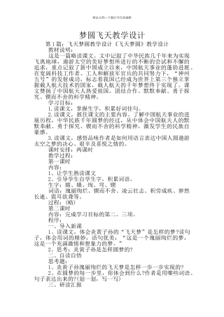 梦圆飞天教学设计