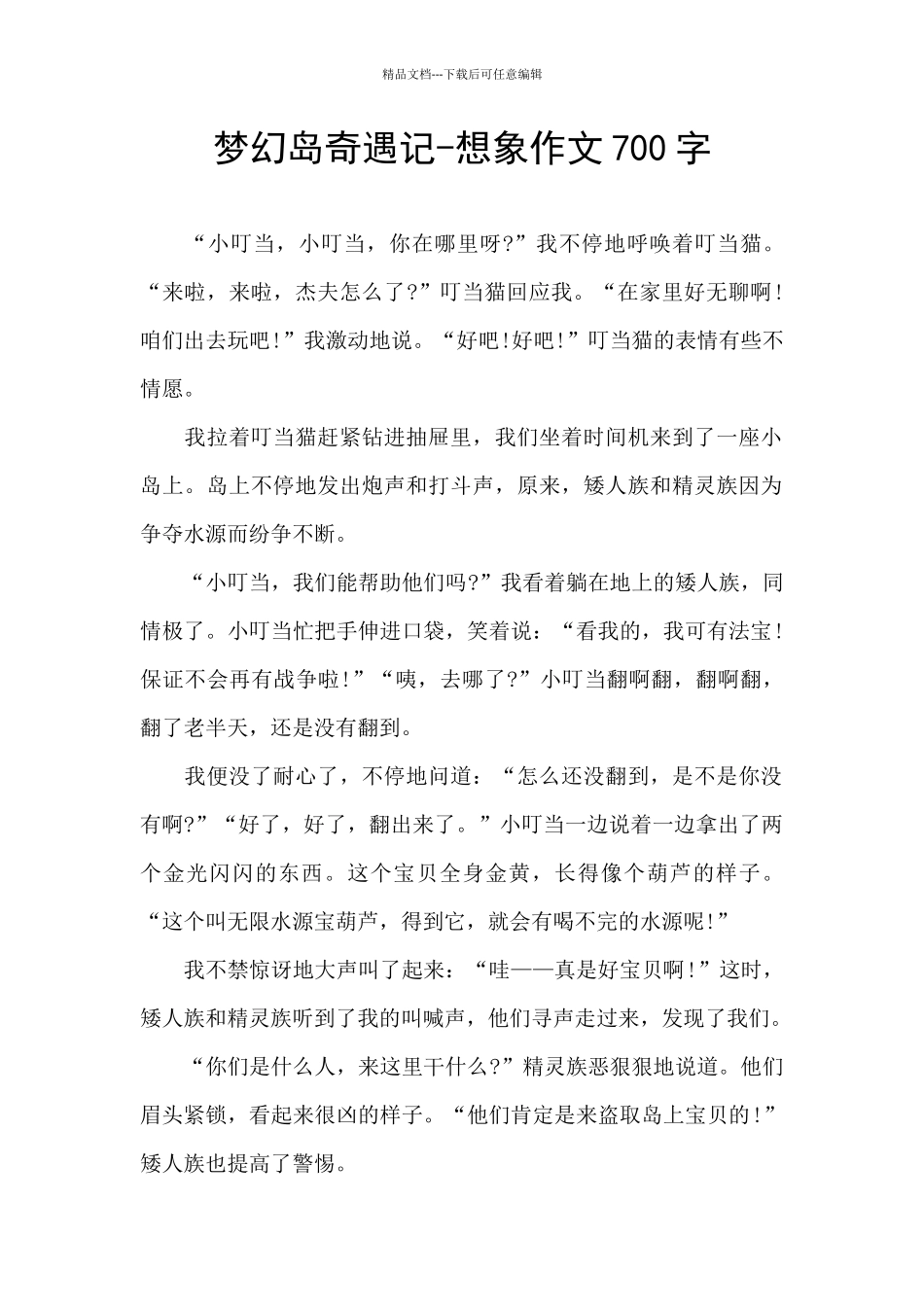 梦幻岛奇遇记_第1页