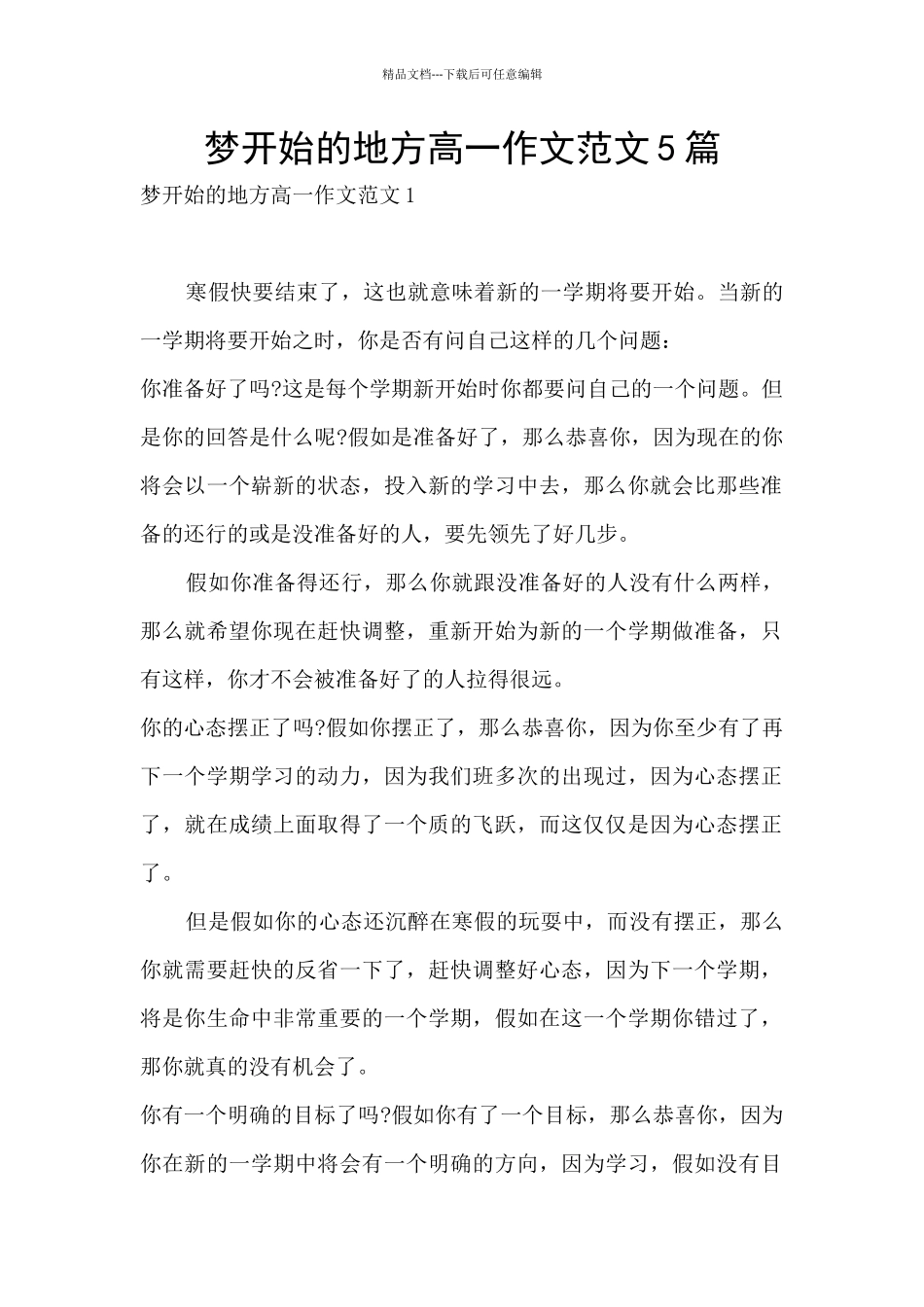 梦开始的地方高一作文范文5篇_第1页