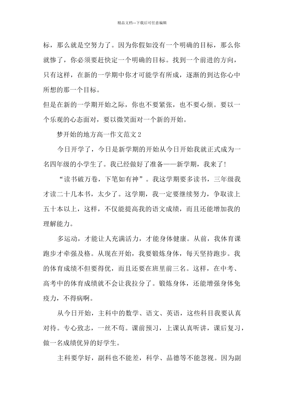 梦开始的地方高一作文范文5篇_第2页