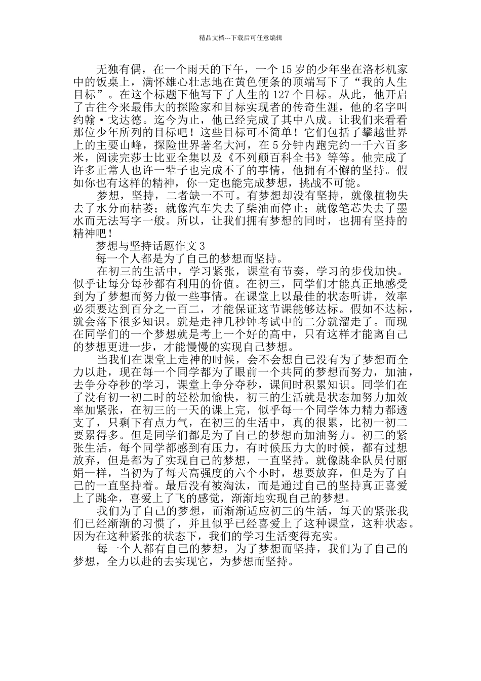 梦想与坚持话题作文_第2页