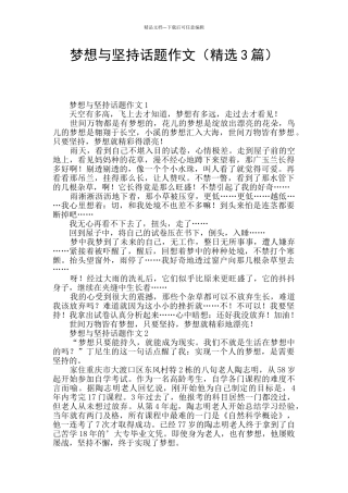 梦想与坚持话题作文