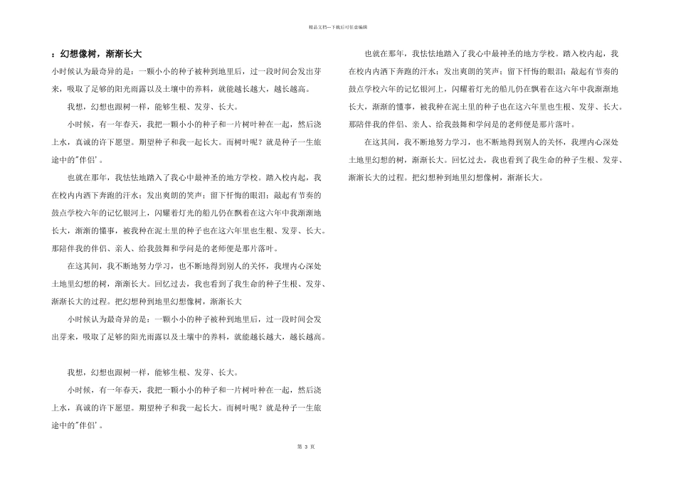 梦想像树，慢慢长大_第1页
