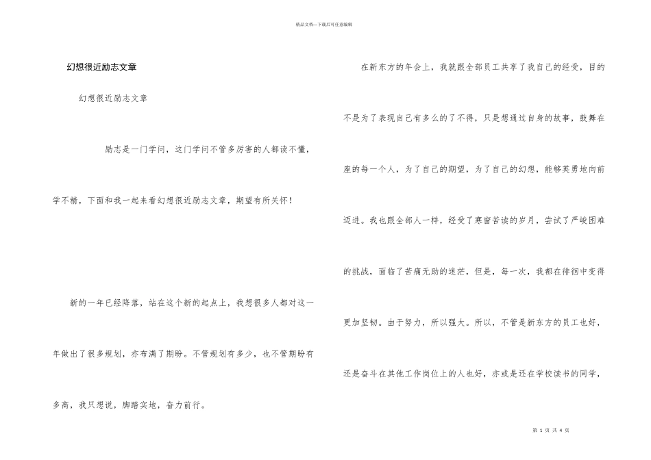 梦想很近励志文章_第1页