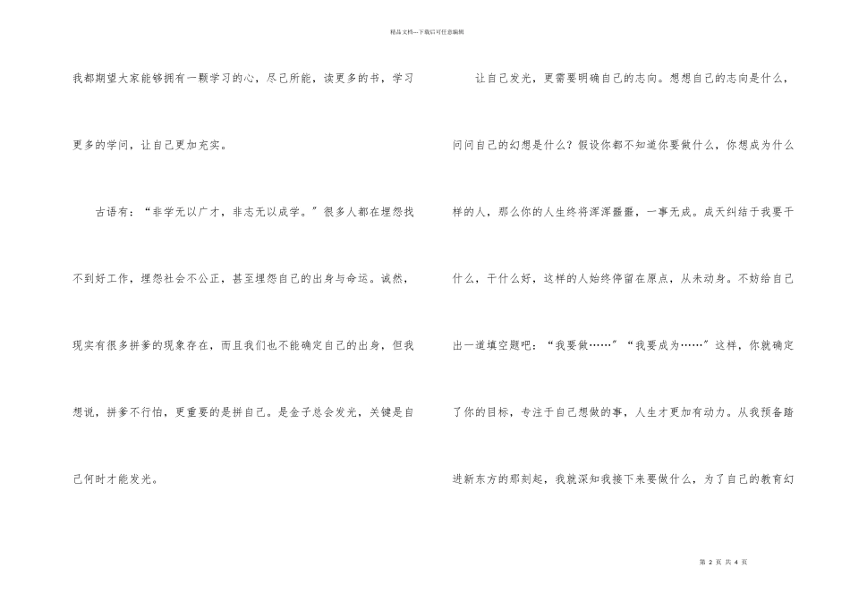 梦想很近励志文章_第2页