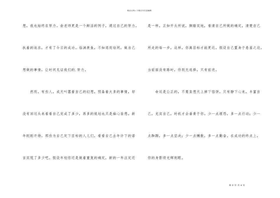 梦想很近励志文章_第3页