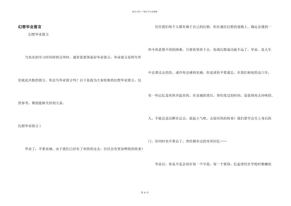 梦想毕业留言_第1页