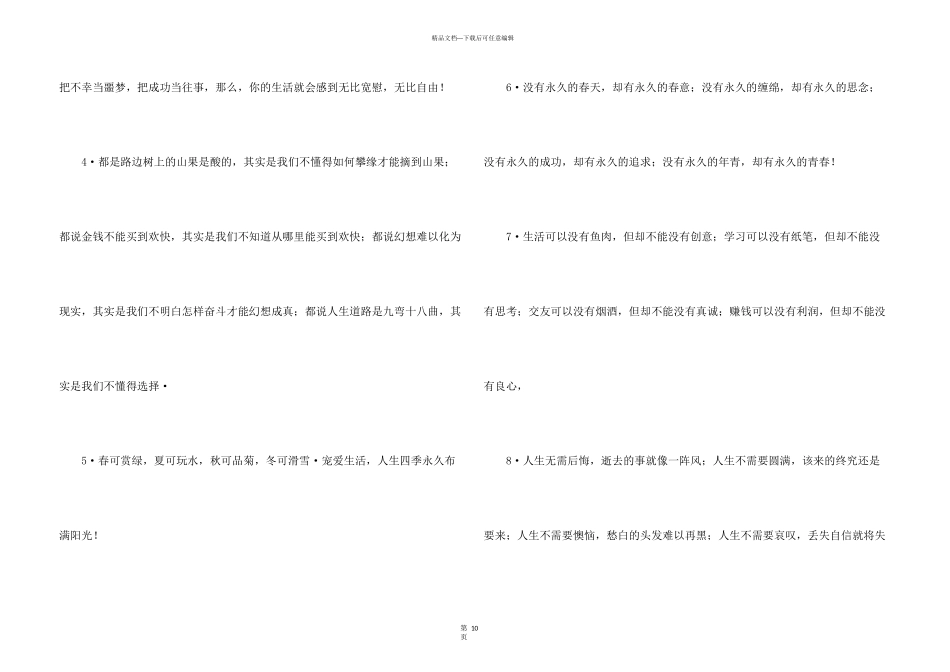 梦想毕业留言_第3页