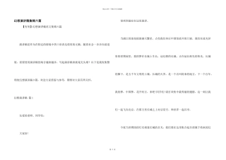 梦想演讲稿集锦六篇