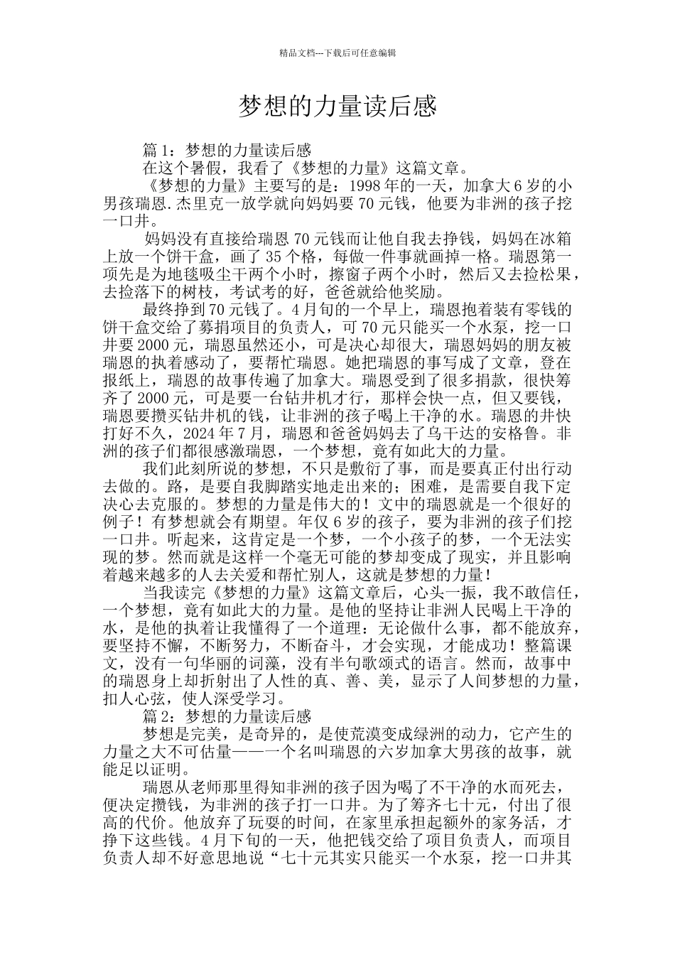 梦想的力量读后感_第1页